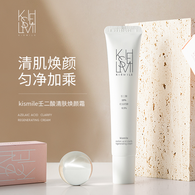 KISMILE花妍壬二酸面霜清肤焕颜霜 30g