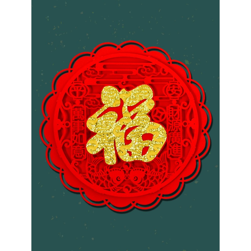 圆形福字贴挥春新春门贴创意房门上贴的福立体防盗门植绒高端门画