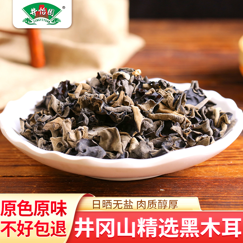 黑木耳干货228g特产山珍非野生小碗耳肉厚无根山木耳毛木耳