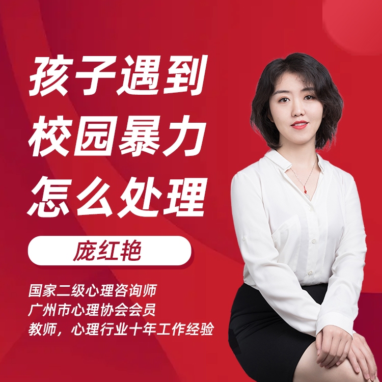 【家庭教育 父母课堂 亲子教育】孩子遇到校园暴力怎么处理