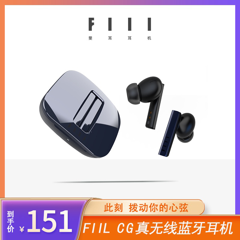 FIIL 斐耳耳机 CG 标准版 入耳式真无线蓝牙耳机
