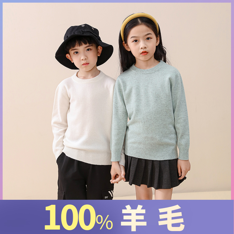 【清版80-90-130码】全羊毛衫儿童圆领春秋纯色套头毛衣长袖保暖