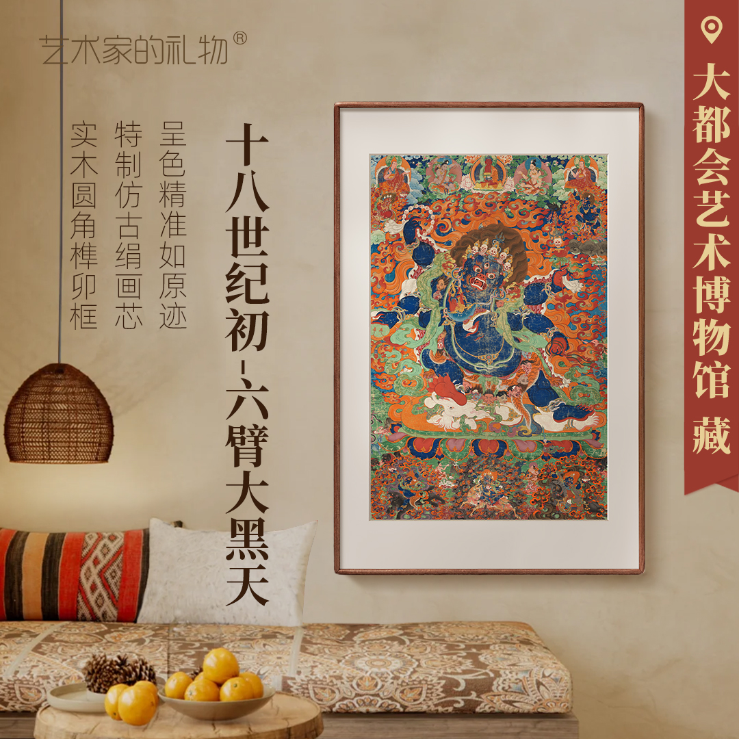 十八世纪唐卡《六臂大黑天》版画中式茶室书房挂画实木榫卯唐卡挂画