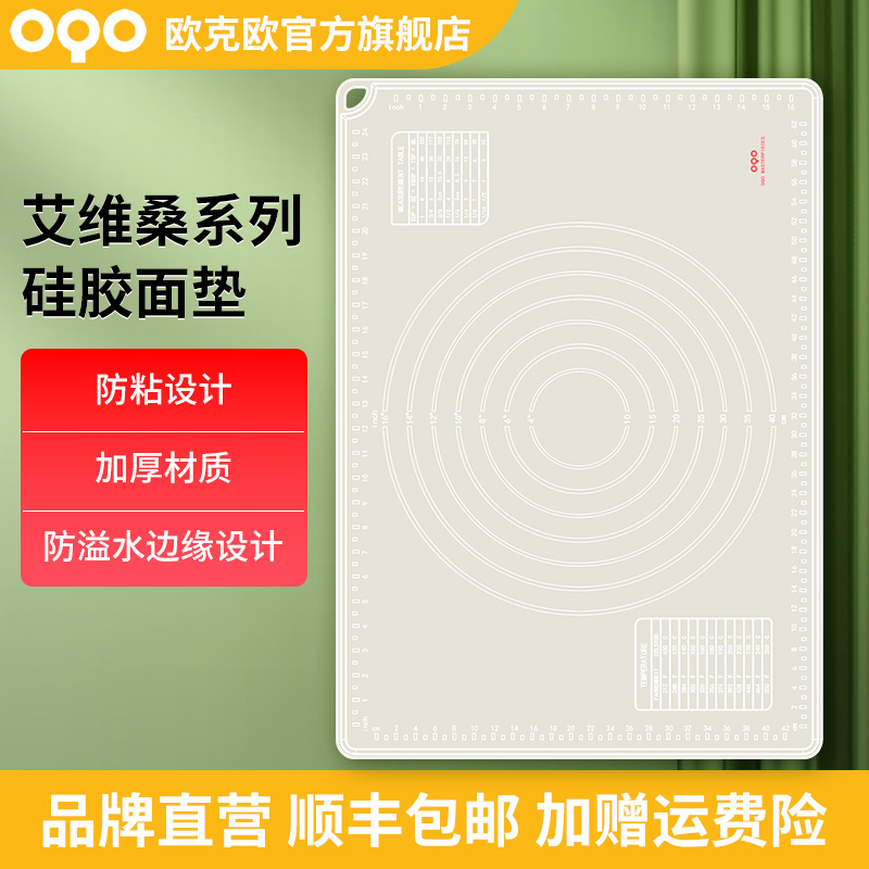 OQO/欧克欧艾维桑系列硅胶面垫耐高温可水煮和面防粘加宽加厚柔软