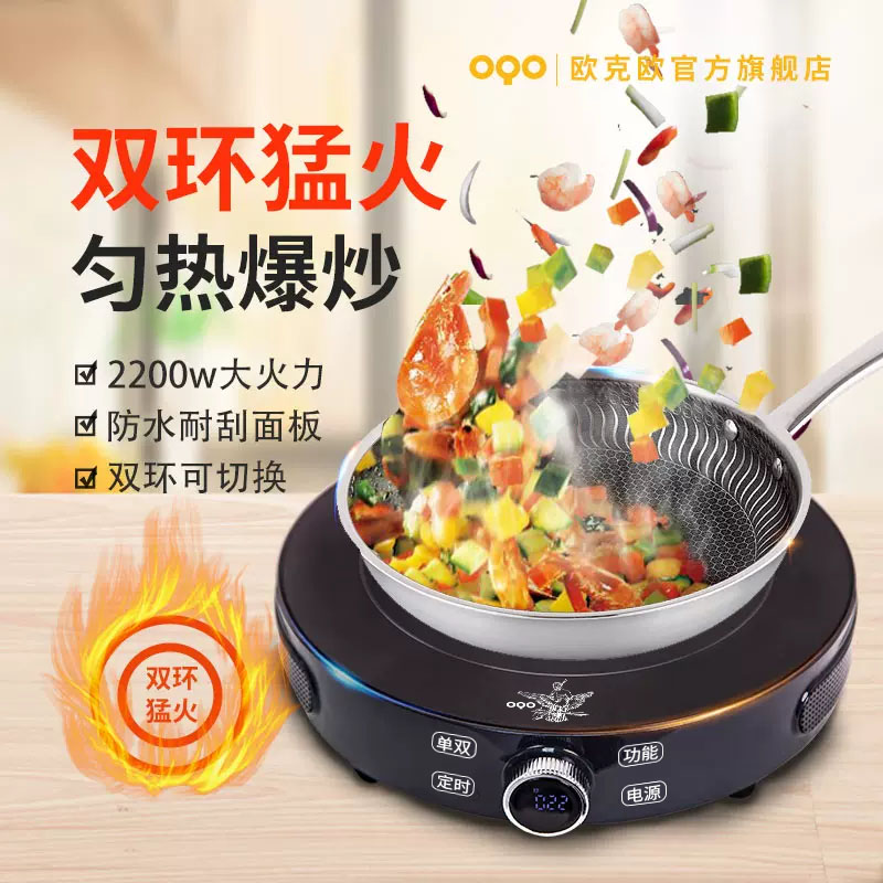 OQO/欧克欧智能家用高颜值圆形双环爆炒加热炒菜灶具商用升级版