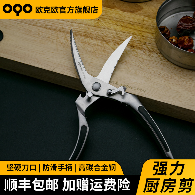 OQO/欧克欧多功能强力剪骨剪厨房剪鸡骨剪鱼骨剪省力高碳合金钢