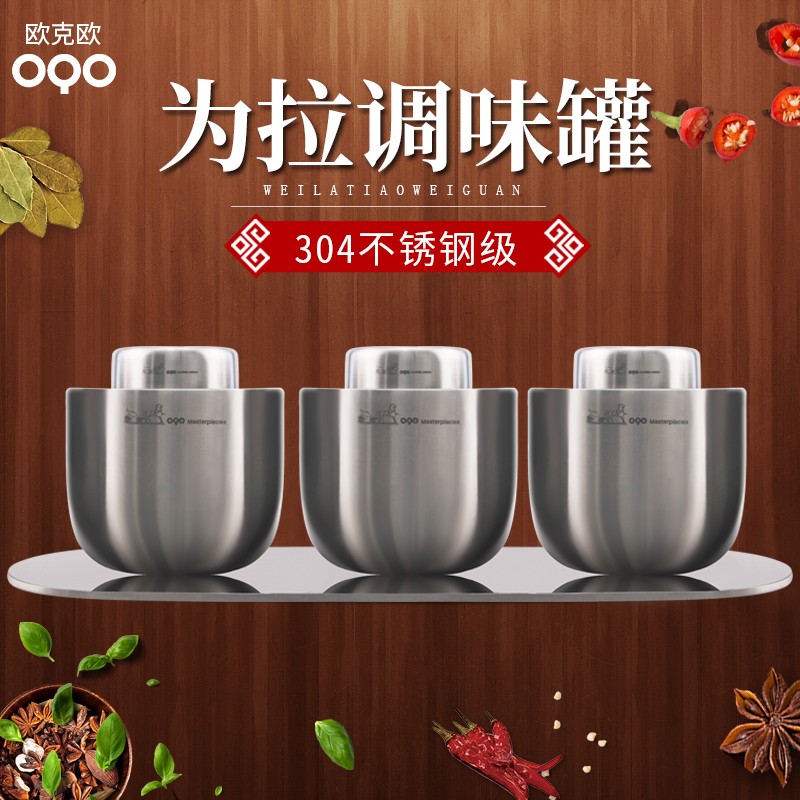 OQO/欧克欧不锈钢调料罐盐罐厨房调味罐带盖密封防潮味精盐调料瓶