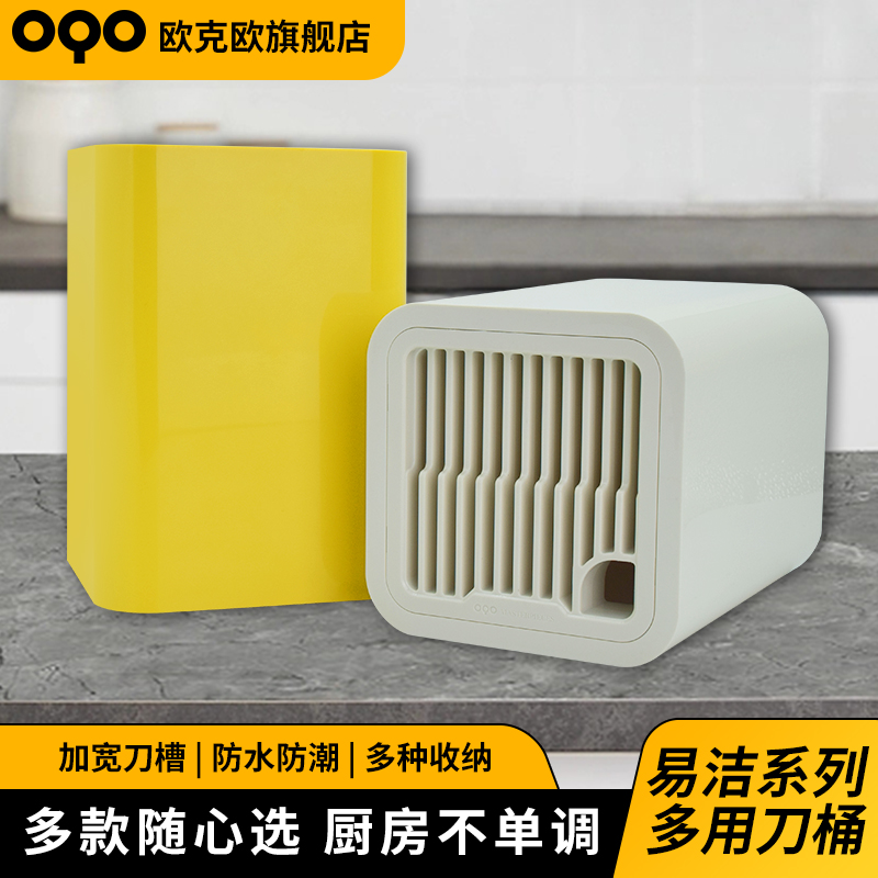 OQO/欧克欧厨房刀具收纳桶家用多卡槽可拆卸pp材质方形刀筒多功能