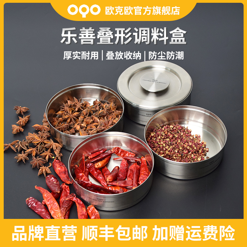 OQO/欧克欧不锈钢调料盒创意叠形圆形调味盒调料罐花椒香料收纳盒