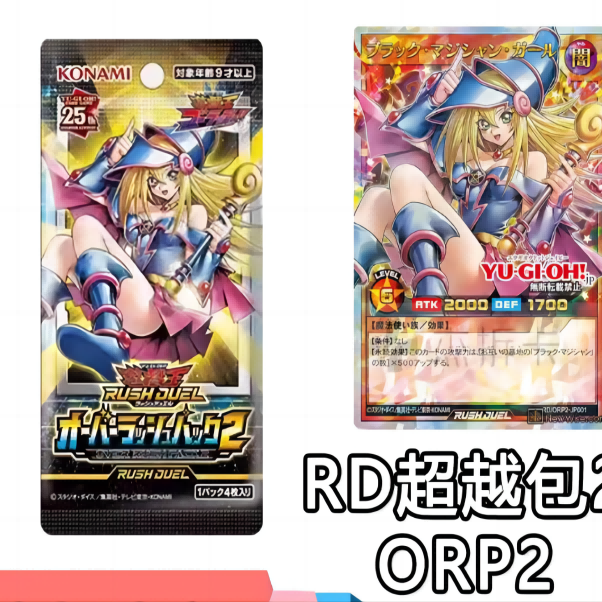 konami游戏王RD-ORP黑魔导女孩系列盲盒【拆盒】