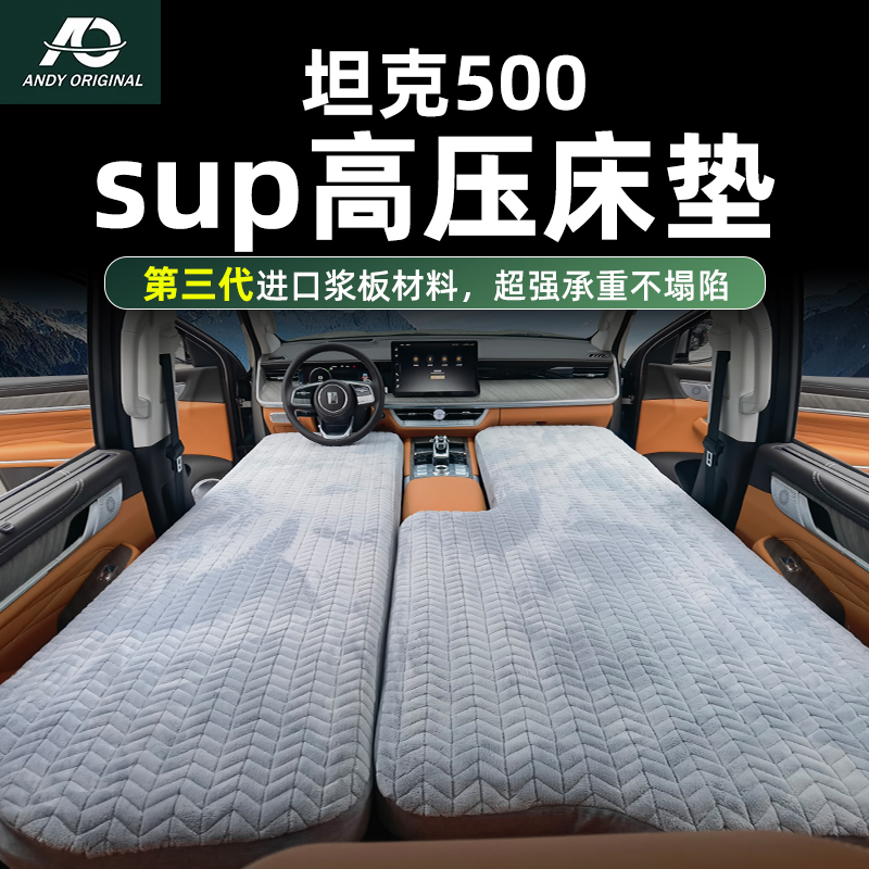 长城WEY坦克500 400 300 户外露营充气床垫床车折叠后备箱