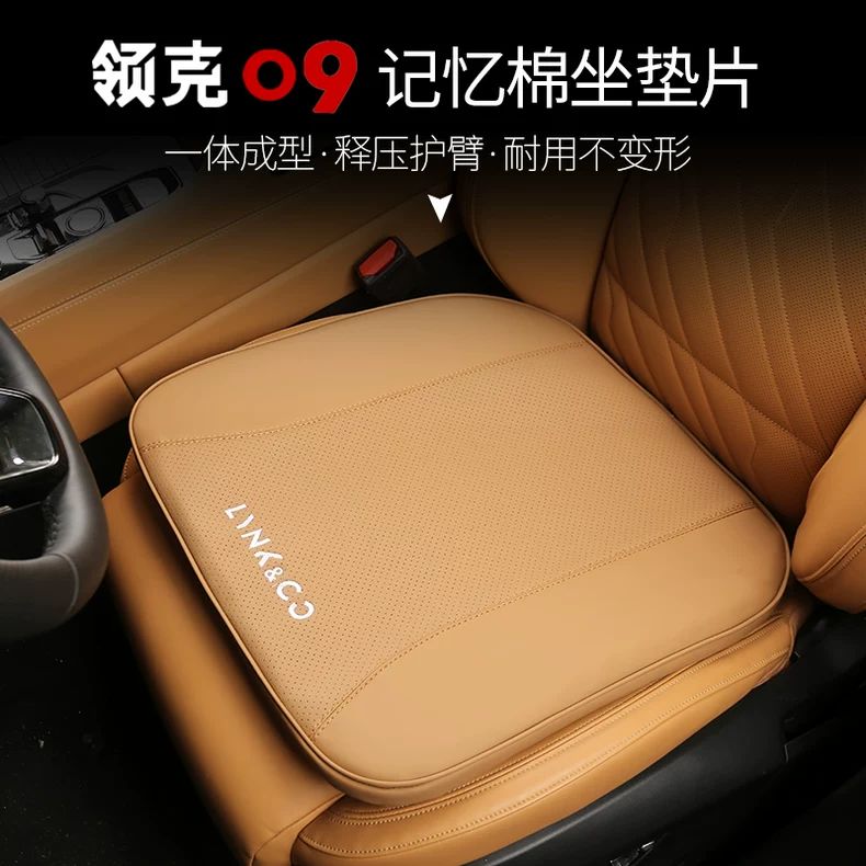 适用于21-26领克09汽车坐垫EMP燃油记忆棉透气座椅垫四季改装配件