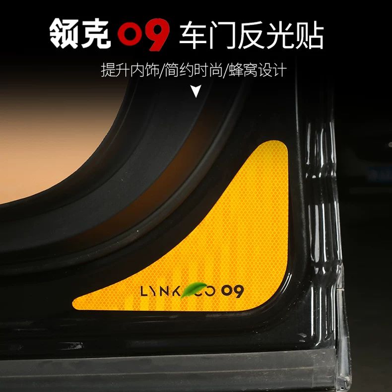 适用于21-26领克09车门反光贴改装饰专用EMP燃油夜间警示贴车配件