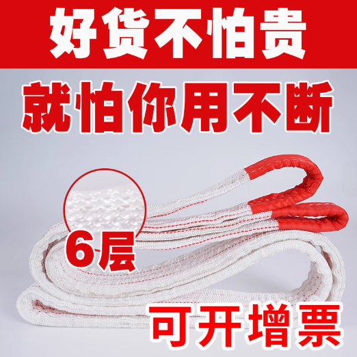 6六层加厚吊装带起重吊带1T1吨行车工业叉车吊车吊绳拖车绳