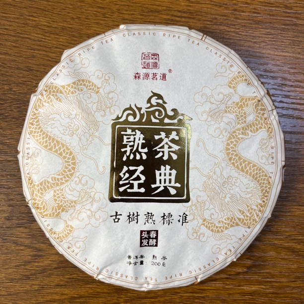 熟茶经典、2021年春（古树）小框离地发酵工艺（带同款茶样）