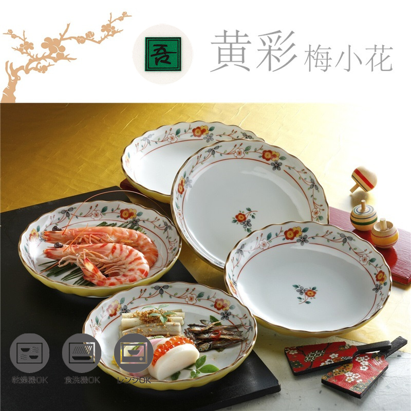 日本制美浓烧包邮釉下彩吾山窑黄彩梅小花系列餐具/盘/碗/钵10款