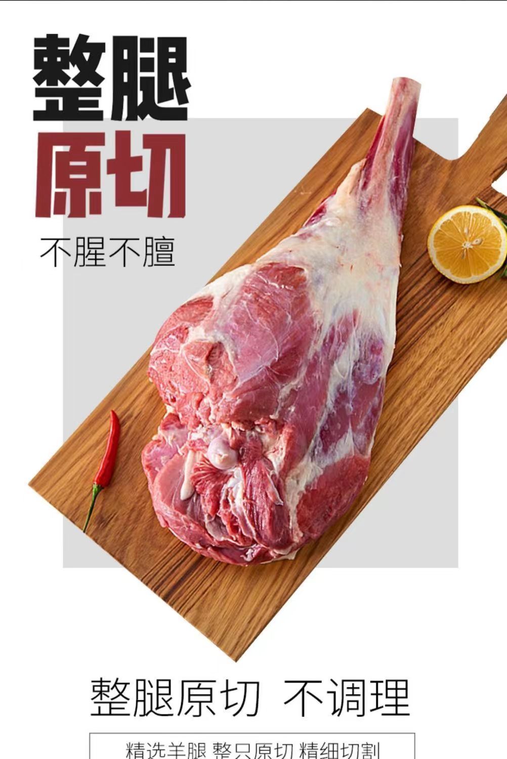 锡盟草饲原切羔羊后腿