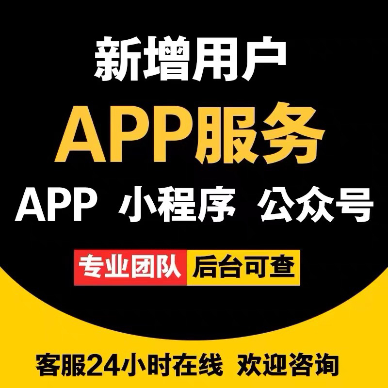 APP注册小程序下载帮人新增服务扫码网页拉新会员新用户新人扫码