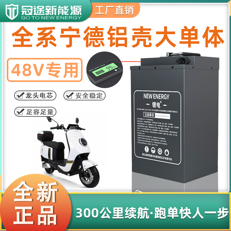 冠途批发宁德时代锂电动车池新能源厂家直销48v雅迪冠能九号通用