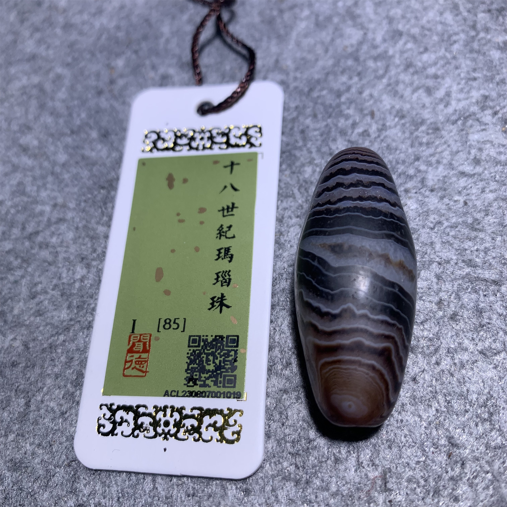 十八世纪玛瑙古珠/山东省传承文物商店库出/85分1019#