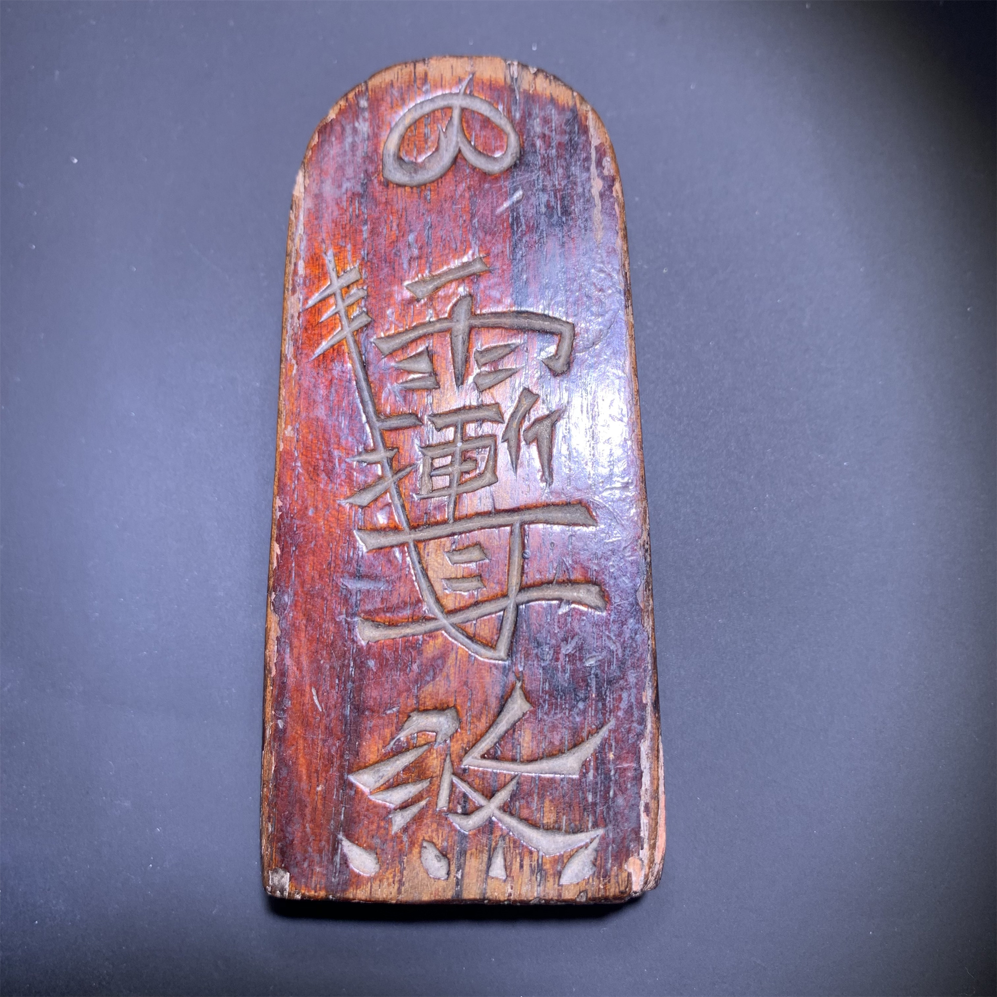 清代木雕五雷号令/山东省传承文物商店库出091501