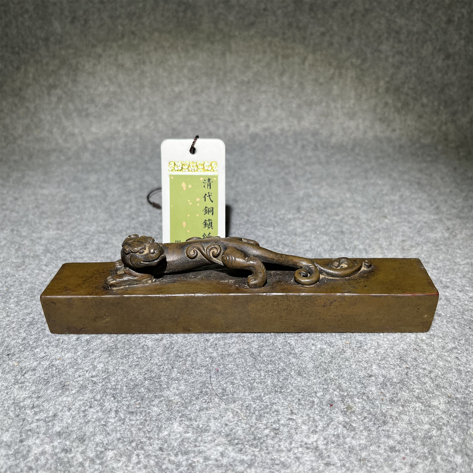 清代铜镇纸/山东省传承文物商店库出85分1020#