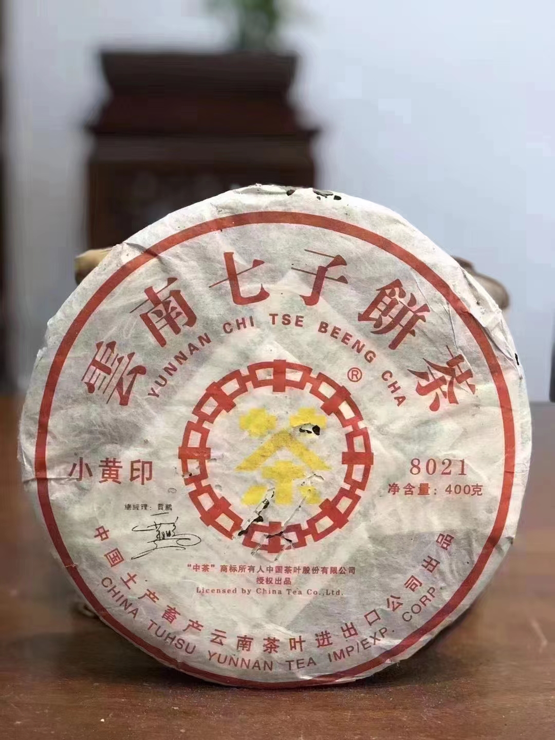 2007年小黄印（纸张破损   介意勿拍）生茶400克