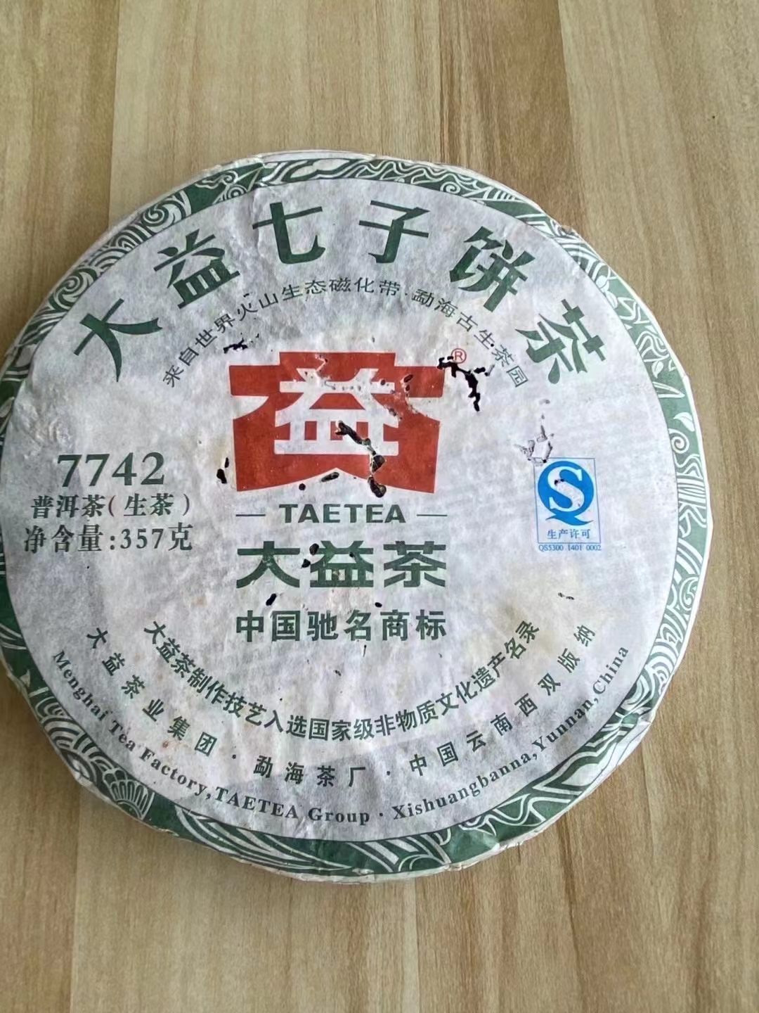 2013年7742生茶357克批次（301）