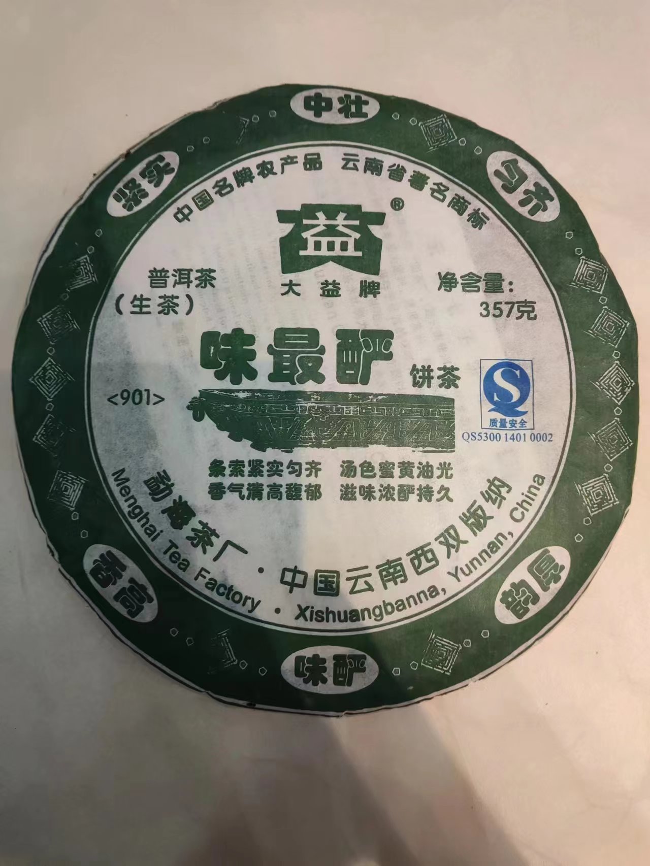 2009年味最酽生茶357克