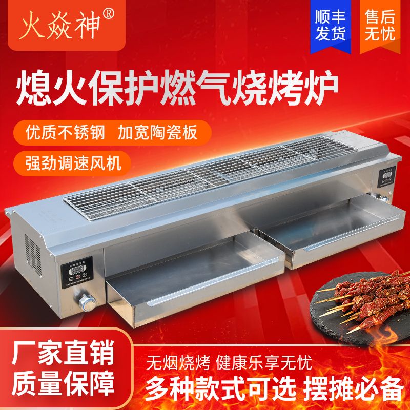 蓝天博科火焱神(熄火保护款)脉冲点火商用无烟燃气烧烤炉品牌