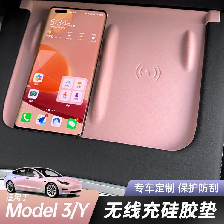 适用特斯拉Model3车载无线充电硅胶垫中控无线充电防滑垫