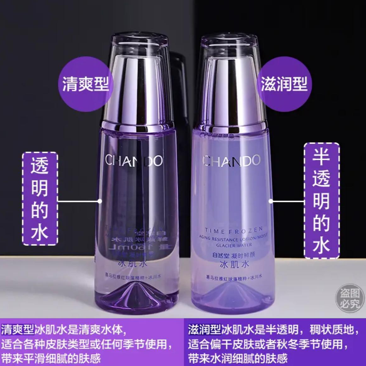 自然/堂凝时鲜颜冰肌水160ml乳保湿补水紧致清爽不油腻 裸瓶发货