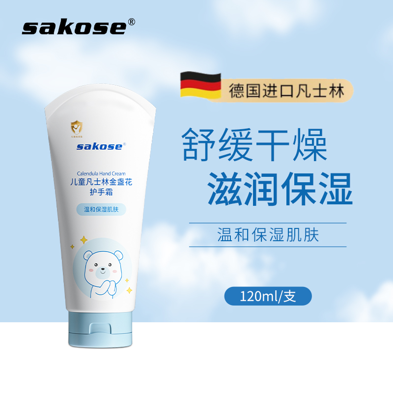 sakose儿童凡士林金盏花护手霜120ml 宝宝小孩专用滋润保湿补水