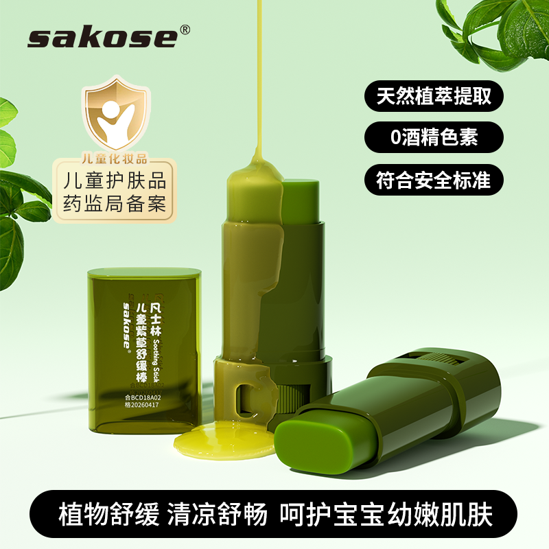 sakose婴儿凡士林紫草膏儿童宝宝清凉呵护膏叮咬舒缓棒肌肤保湿