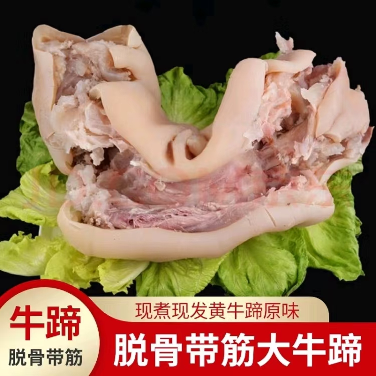 菏宴正宗黄牛蹄精品整只4斤到手1包 新鲜去骨留筋严选原切大牛蹄