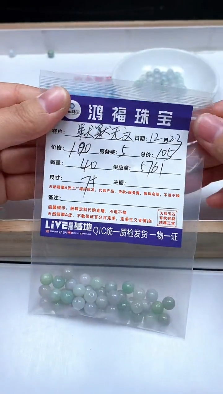 【闪购商品】翡翠散珠未镶嵌翡翠7mm