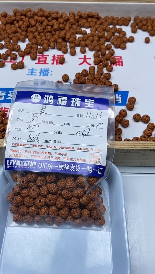 【闪购商品】菩提散珠金刚菩提 8*6mm