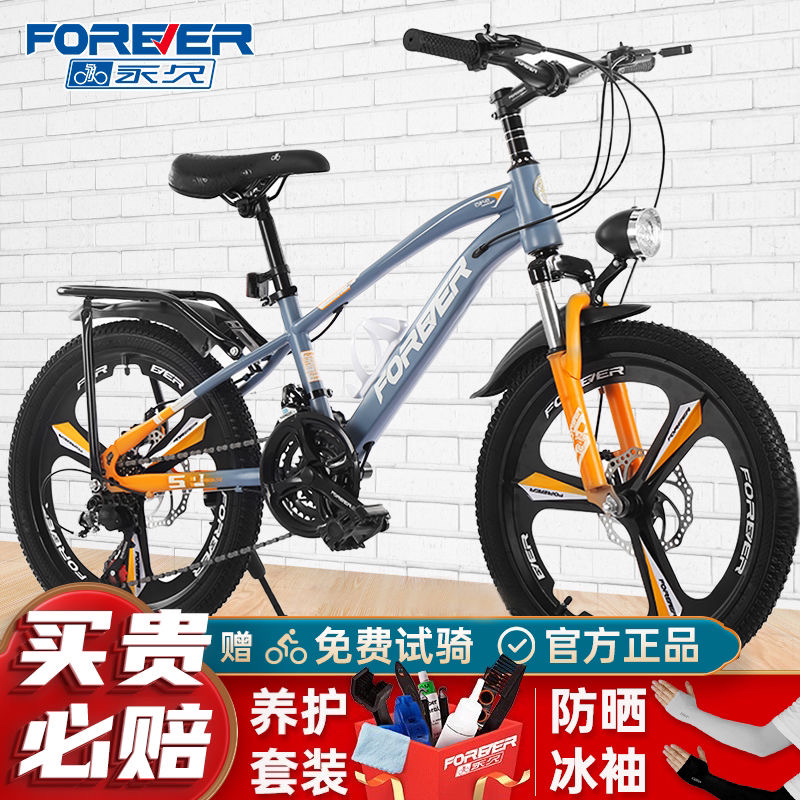 FOREVER/永久永久儿童自行车10岁以上青少年男孩女孩小学生山地车