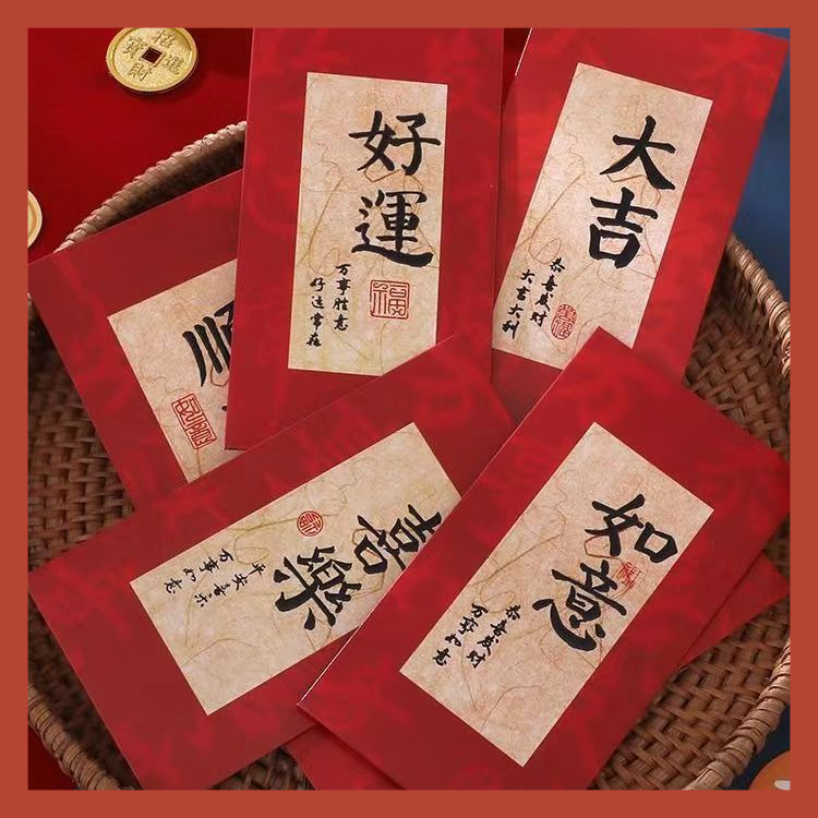 书法新款中国风新年特惠2024压岁包龙年红包春节利是封创意高颜值