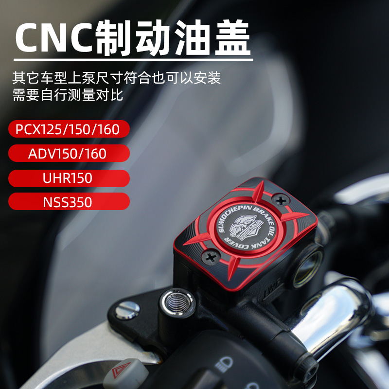 豪爵UFR150上泵盖改装摩托车油泵顶盖PCX160/UHR150前刹车油壶盖