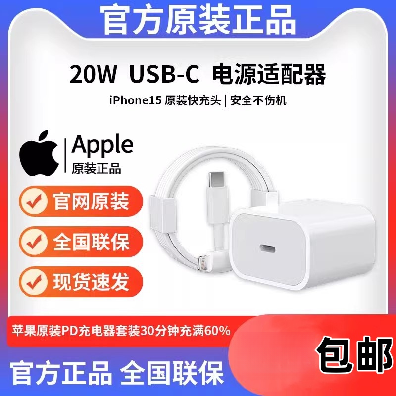 准新品 Apple/苹果 数据线原装正品快充电线充电器线20W快充头PD