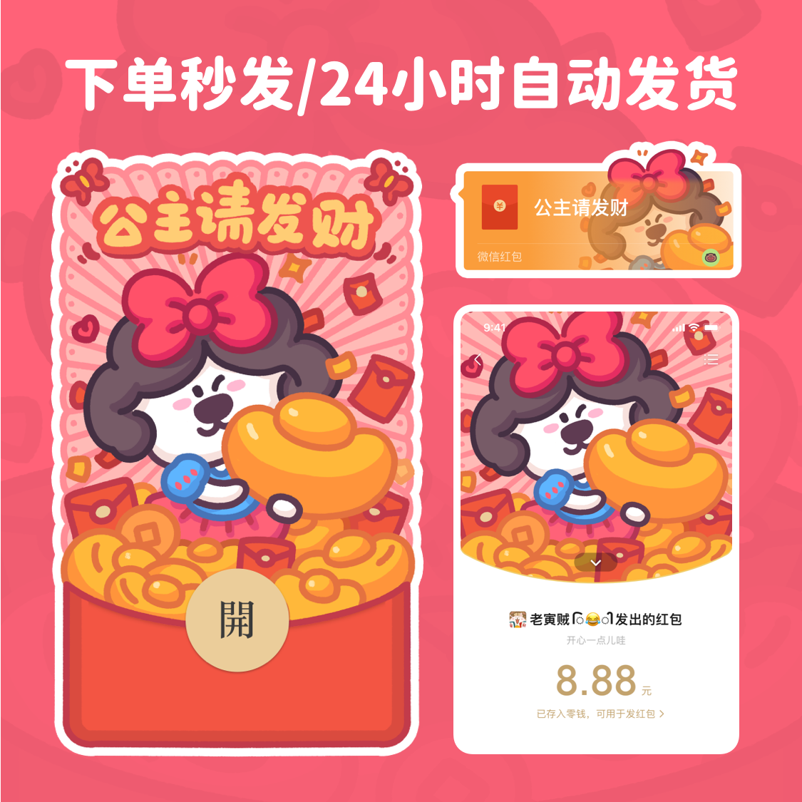 红包封面 阳春白熊2024龙年公主请发财 异形动态音乐版