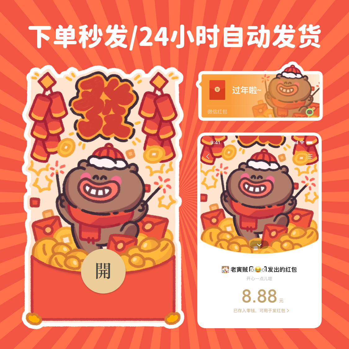 红包封面 下里巴熊2024龙年发发发 静态版
