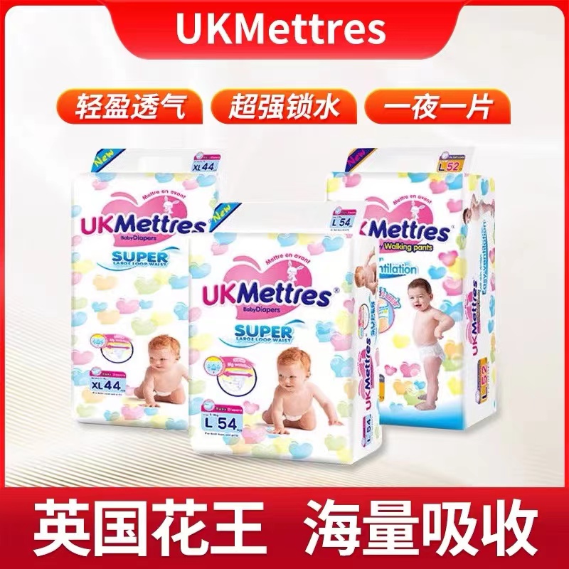 【英国UKMettres】纸尿裤拉拉裤轻薄柔软透气防红臀一夜一片！