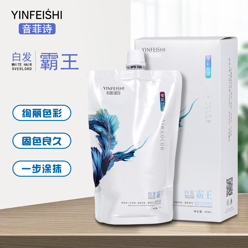 音菲诗白发霸王拍一发二盖白专用发型师专用配方盖白膏理发店专用