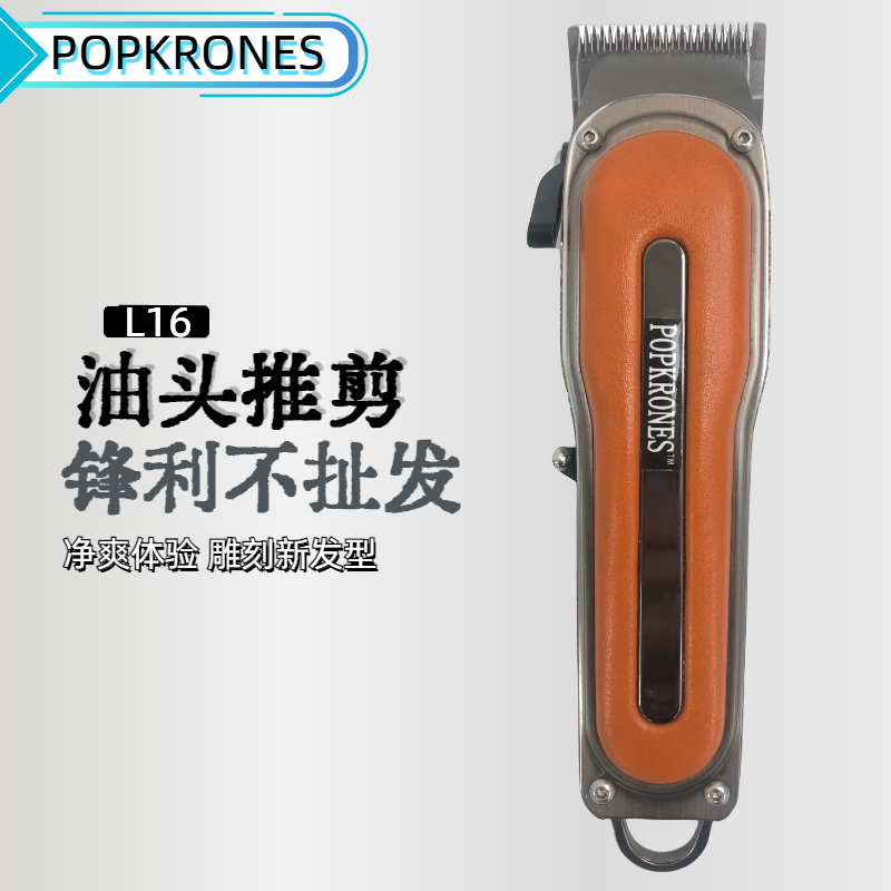  POPkrones-L16油头推剪理发器渐变推子发廊电推剪