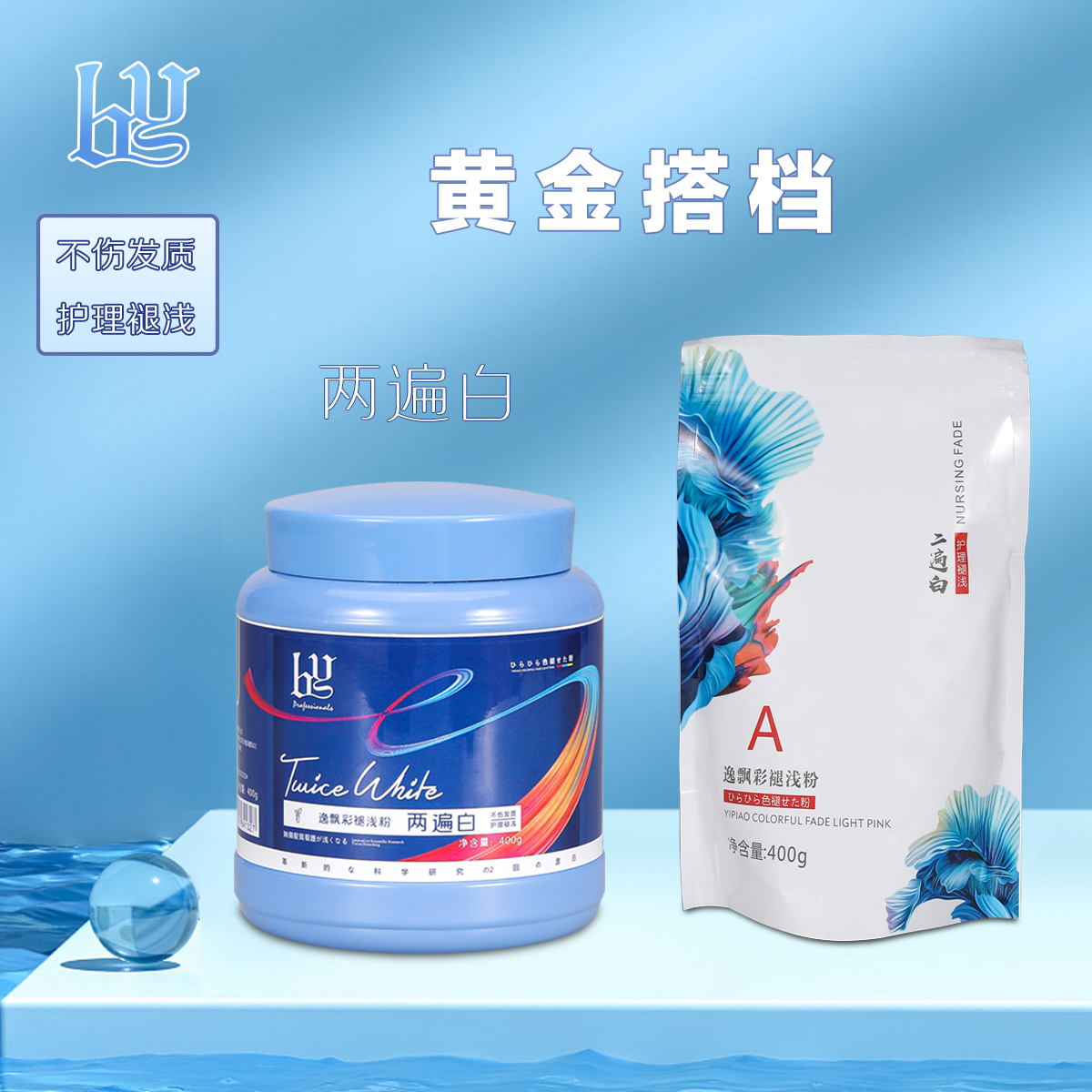 拍一发四逸飘彩褪色粉护理退浅发型师理发店专用染发（不配双氧）