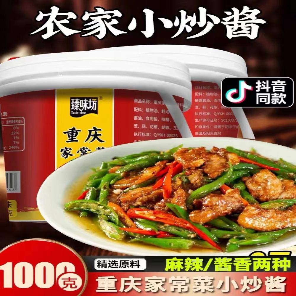 满【2斤到手仅13.9】家常菜都用的炒酱 荤素皆可 一酱多用
