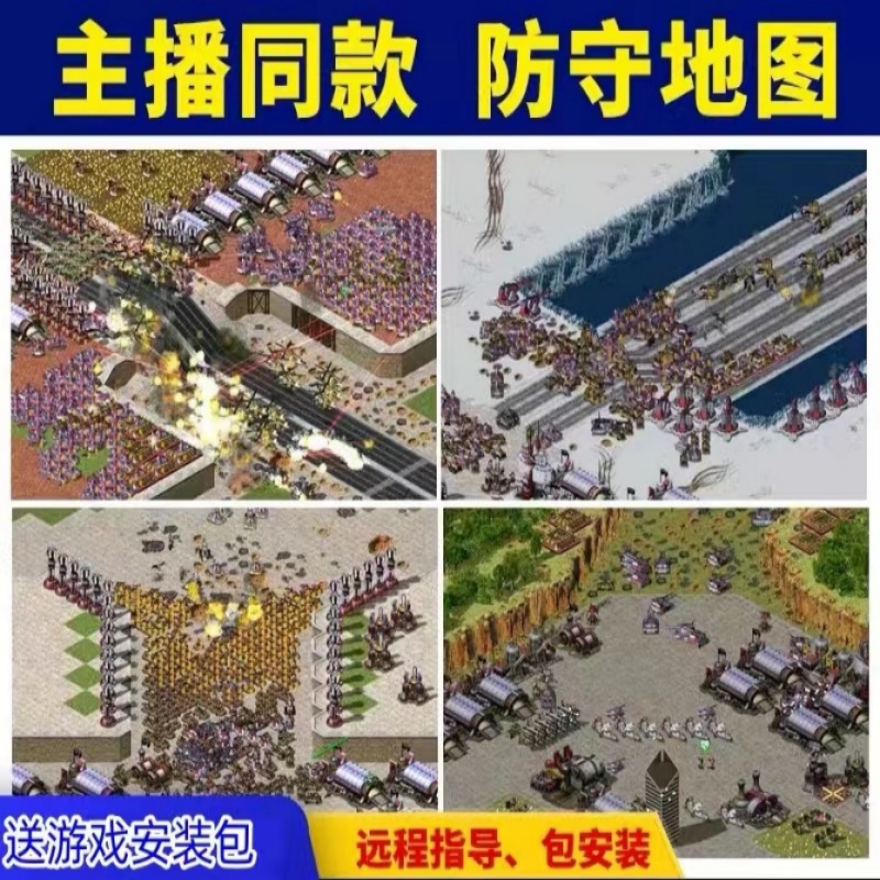 红警DLC123代 电脑端运行服务 原版尤里科技防守联网远程调试