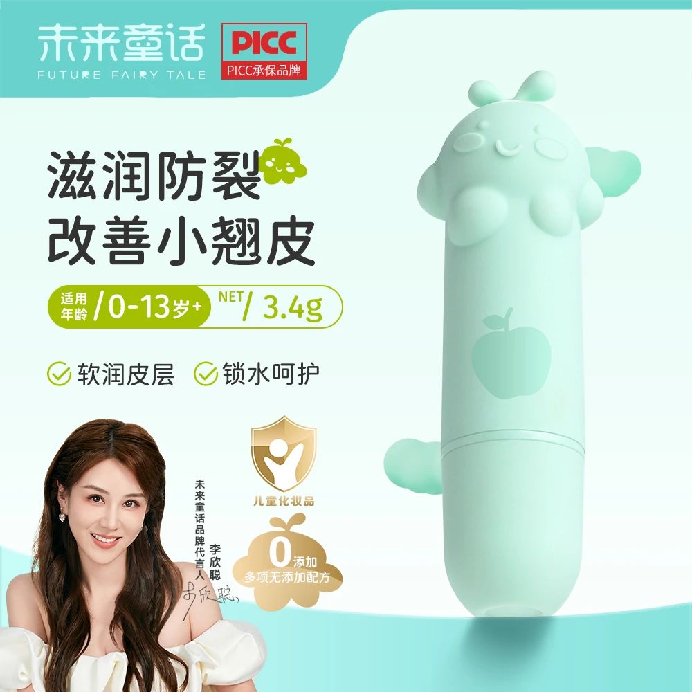 T009/T10/T29/T30【两个装】婴童胚米精华亲护润唇膏 3.4g